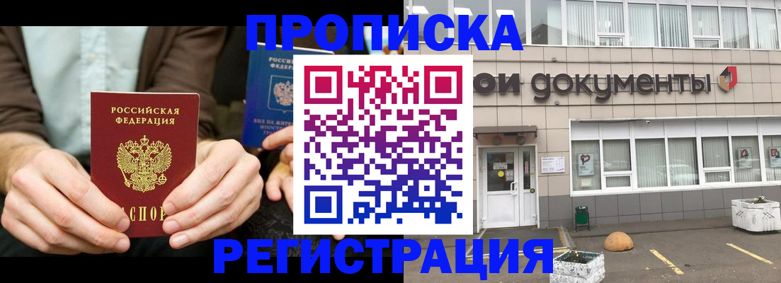 регистрация в Пушкино