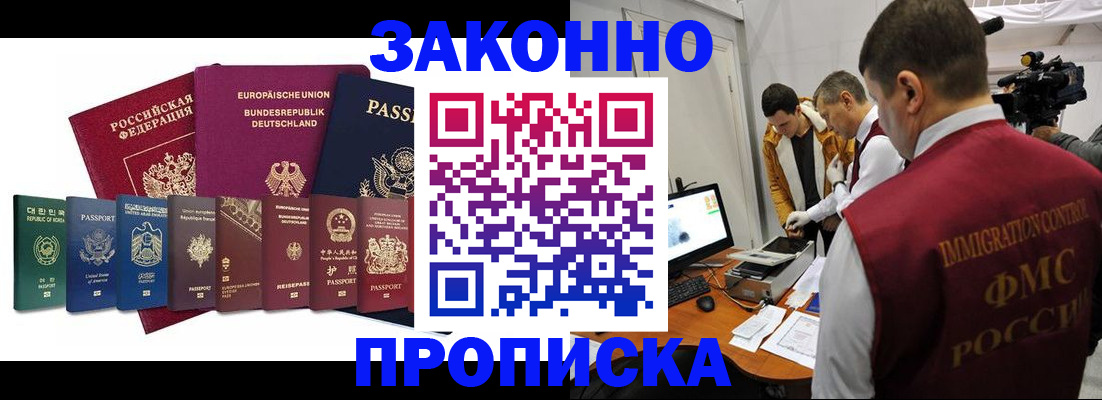 прописка регистрация в Пушкино