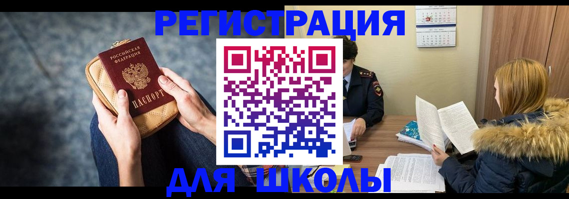 прописка 2025 в Пушкино