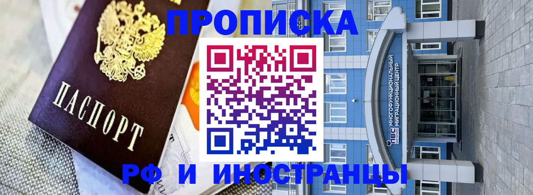 прописка законно в Пушкино