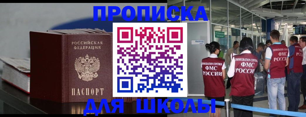 временная прописка в Пушкино