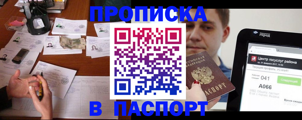 временная регистрация недорого в Пушкино