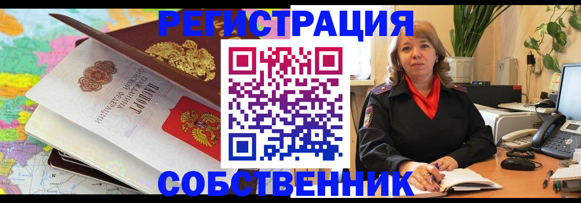 временная регистрация адрес в Пушкино