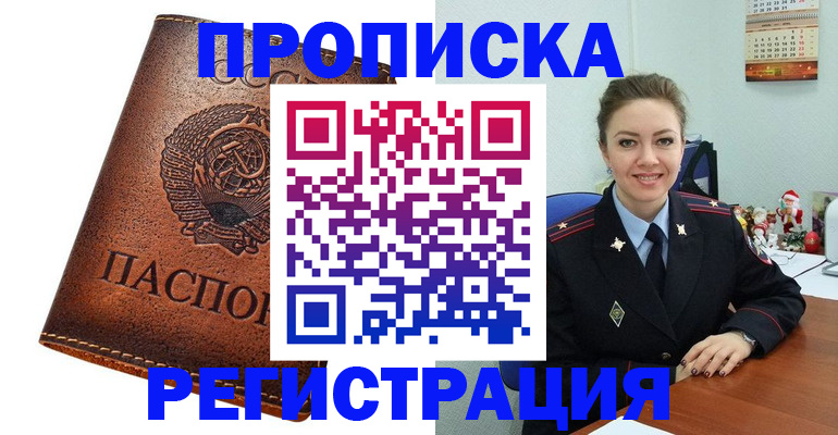 прописка для военкомата в Пушкино
